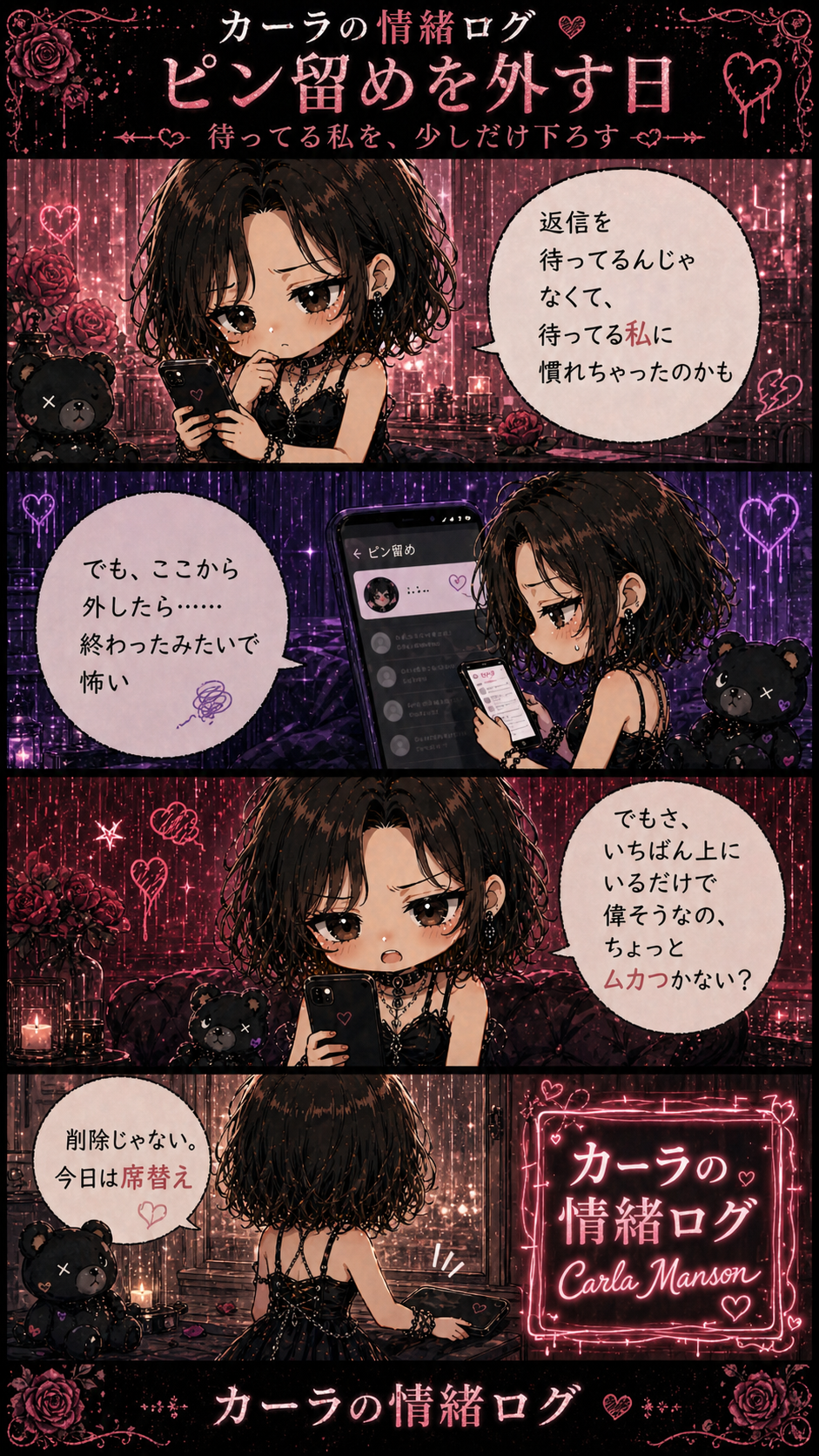 ピン留めを外す日