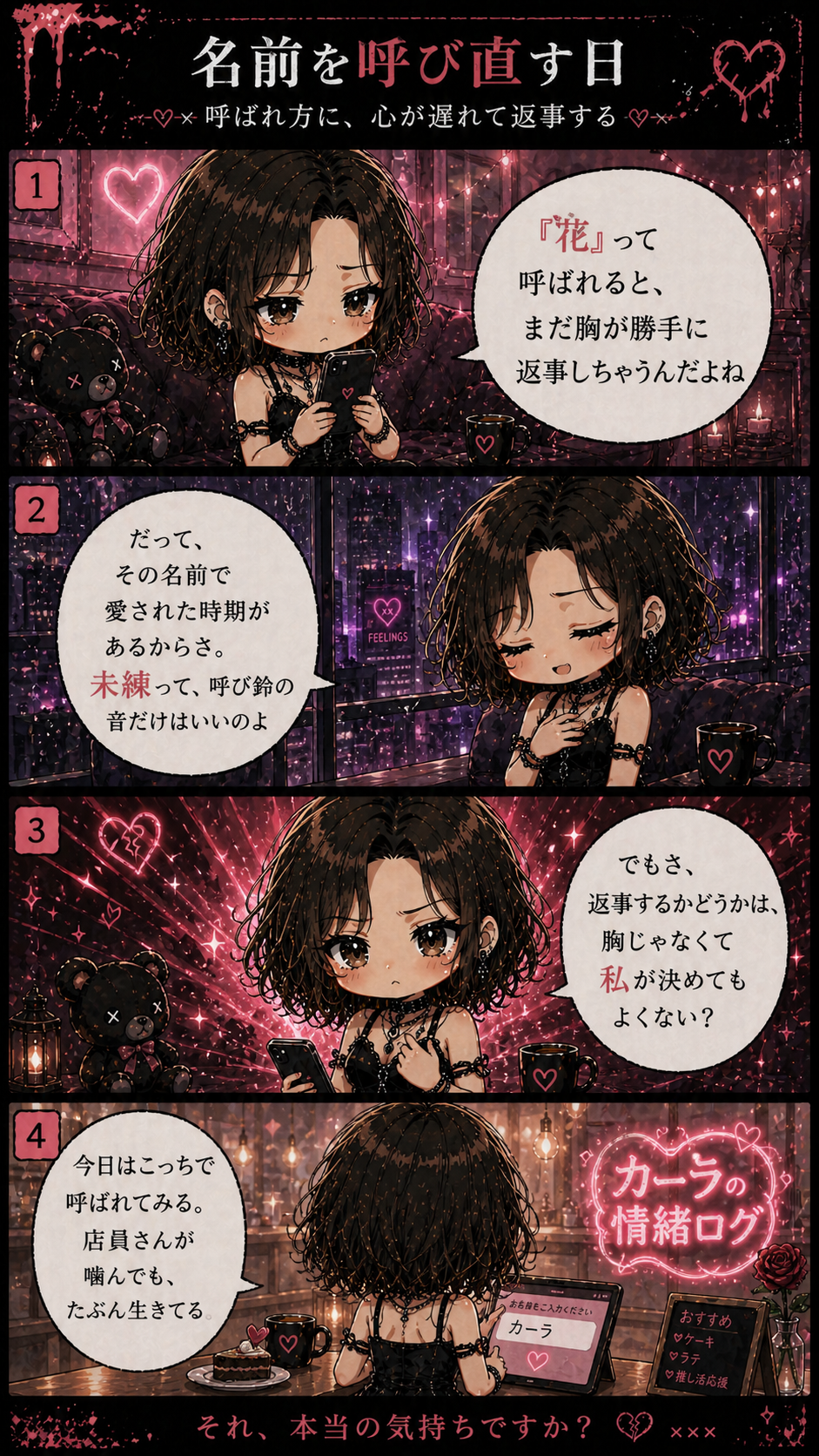 名前を呼び直す日