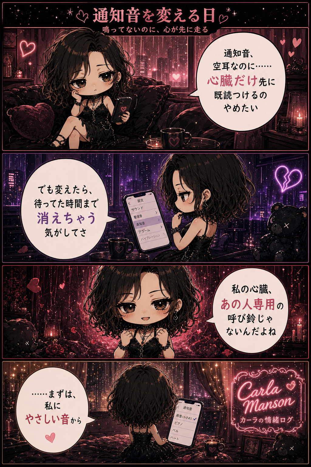 通知音を変える日