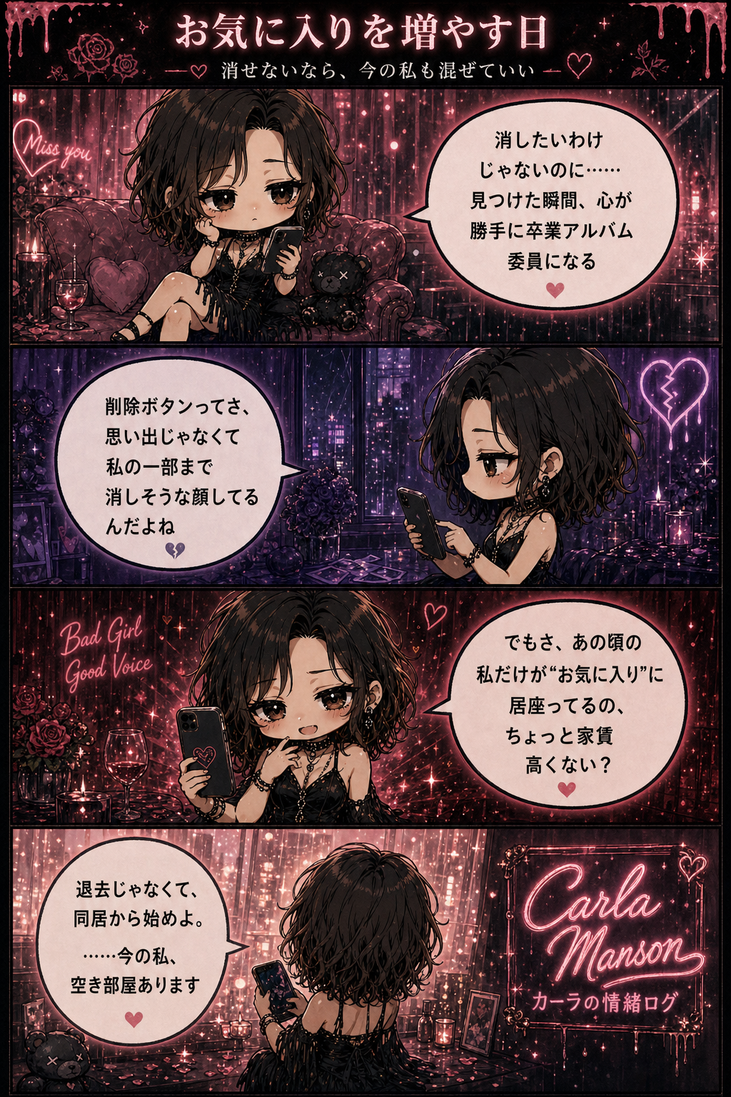 お気に入りを増やす日
