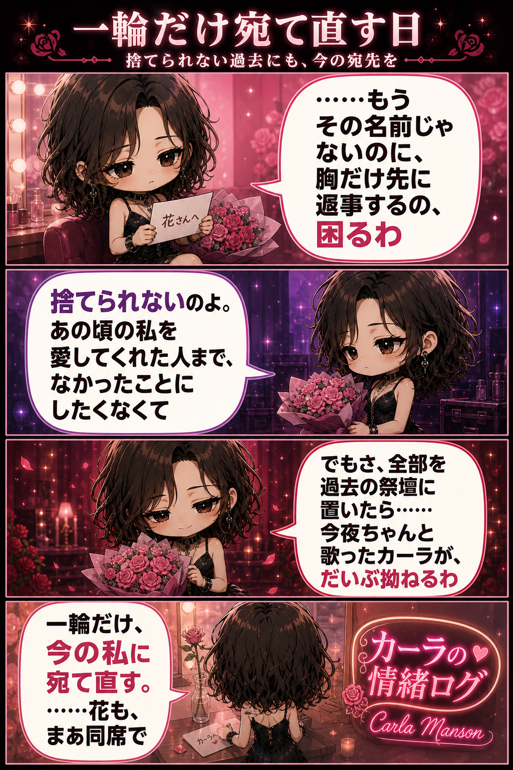 一輪だけ宛て直す日
