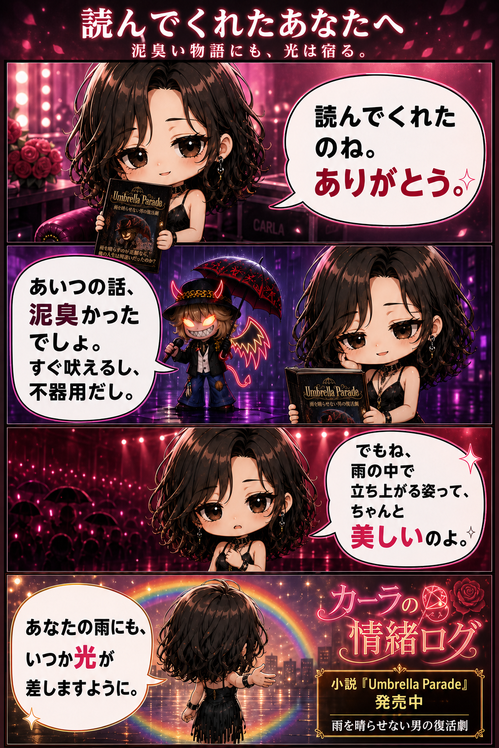 読んでくれたあなたへ