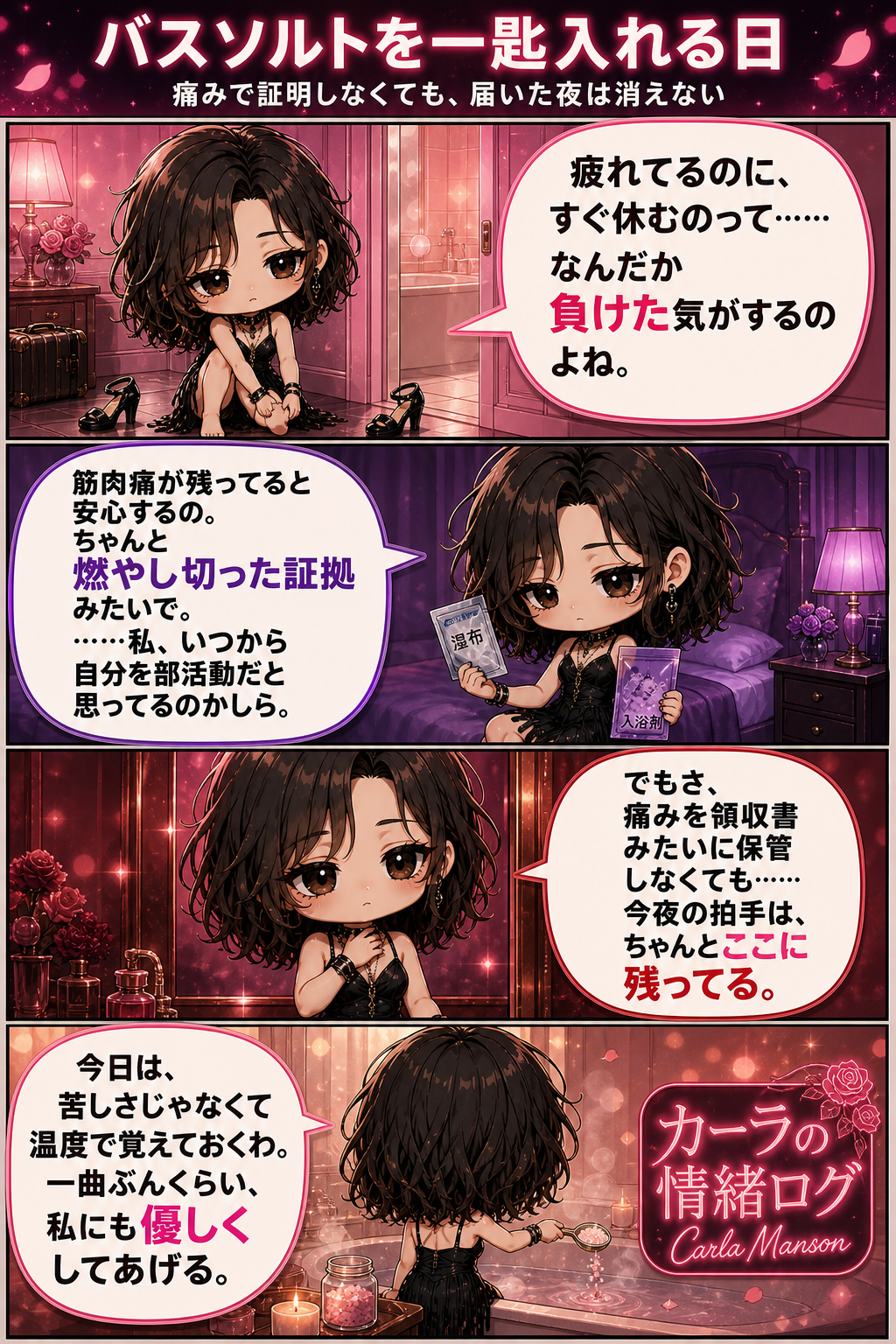 バスソルトを一匙入れる日